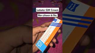 Lobate GM Cream  Anti fungal cream  Lobate GM cream ke fayde  Lobate GM uses in hindi [upl. by Omura]