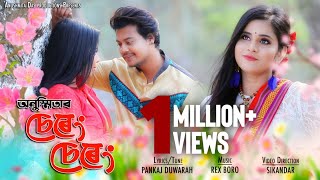 Sokule Toi Nasabi by Anushmita Das  Official Music Video  Rex Boro  Sikandar Paswan [upl. by Arba]