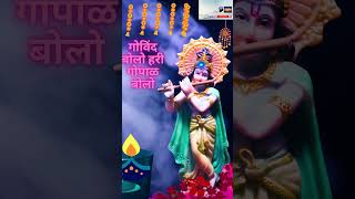 Govind bolo Hari gopal bolo radha raman hari govind bolo [upl. by Entsirhc]