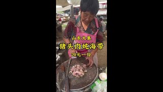 山东郑城大集“猪头肉炖海带”，20一份味道棒！你吃过吗？记录我的农村生活 鼐公公鼐瓜干酒 好酒推荐 妈呀太香了 人间烟火 [upl. by Gesner]