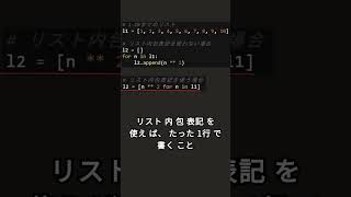 超使える！1分Pythonテクニック！「リスト内包表記」 [upl. by Englis115]