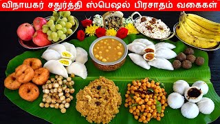 விநாயகர் சதுர்த்தி ஸ்பெஷல் பிரசாதம் வகைகள்vinayagar chathurthi recipes  kolukattai recipe in tamil [upl. by Viva432]