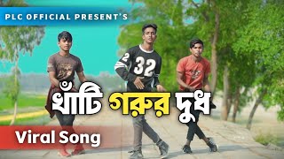 Khati Gorur Dudh  খাঁটি গরুর দুধ  S2P Sojib Khan  Rasel Babu  New Dance [upl. by Shapiro791]