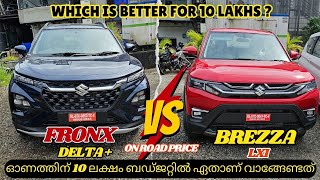 2024 Maruti Suzuki Fronx Delta Plus Vs Brezza Lxi Malayalam comparison  2024 Brezza Lxi Vs Fronx [upl. by Ahsaelat]