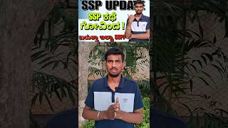 ssp scholarship update karnataka automobile sgvp bangalore education sspupdates money vlog [upl. by Aikin]