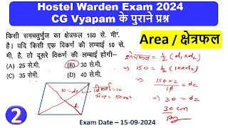 क्षेत्रफल त्रिभुज वृत्त चतुर्भुज PYQ I Area Maths I 10 साल का प्रश्न Hostel Warden hostelwarden [upl. by Haisoj]