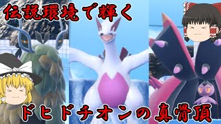 伝説環境で輝くチオンドヒド【ゆっくり実況】【ポケモンSV】 [upl. by Aysan]