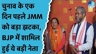 Giridih में JMM को बड़ा झटका 3 बार के विधायक की बहू Gita Hazra ने ज्वाइन किया BJP [upl. by Lienad]