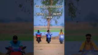 Rajput Vs Yadav Chandravanshi Status rajput yadav chandravanshi status viral [upl. by Sarajane]