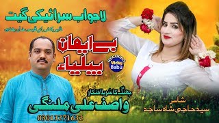 Beiimaan Beliya  Wasif Ali Malangi  New Saraiki amp Punjabi Song  Vicky Babu Records [upl. by Gudrin]