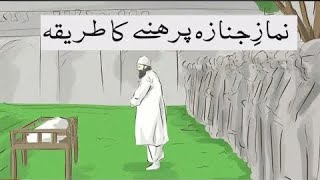 Namaz e janaza parhne ka mukamal tariqa [upl. by Mages]