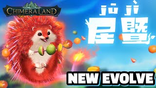 NEW PET EVO  HOWLHOG  CHIMERALAND CHINESE VERSION [upl. by Jecoa531]