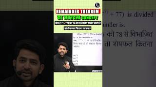 Remainder Theorem Concept  Maths By Ravinder Sir Maths PW Shorts [upl. by Eilerua75]