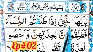 Surah Talaq ep02 Repeated  Learn surah at talaq full HD text  Learn to Read the Quran easily [upl. by Saberhagen]