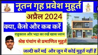 grih pravesh muhurat April 2024 गृह प्रवेश मुहूर्त अप्रैल 2024 grih pravesh ke shubh muhurat 2024 [upl. by Anetsirhc]