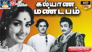 கல்யாண மண்டபம் திரைப்படம்  KALYANA MANDABAM FULL LENGTH MOVIE HD  AnandanRavichandranKRVijaya [upl. by Nickey556]