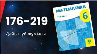 математика 6 сынып дайын 176219 есептер 199 200 201 202 203 204 205 206 207 208 209 210 211 212 213 [upl. by Aytnahs]