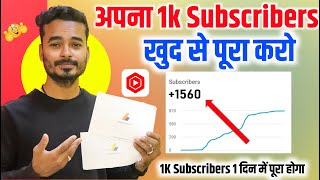 😧New Trick 1000 Hazar Subscribers खुद से ही कंप्लीट करें 1k Subscribers पूरा करें 💯 [upl. by Luamaj]