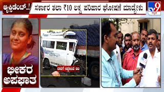 Horrific Accident At Haveri  ಪರಿಹಾರ ನೀಡೋ ವರೆಗೂ ಅಂತ್ಯಕ್ರಿಯೆ ಮಾಡಲ್ಲ [upl. by Namzed]