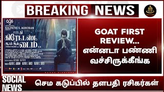 Goat first review in tamil  goat fdfs  goat review  goat fdfs celebration  goat thalapthy [upl. by Yenahc]