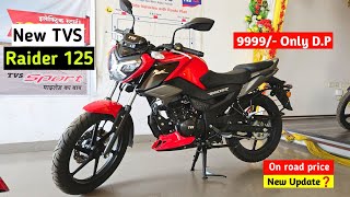 Tvs Raider 125cc 2024 Model Detailed Review  Price Mileage 💥 [upl. by Slack]