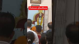 Thakurer Aradhana nigamananda prayer respect viralshorts durgapuja [upl. by Ayouqat897]