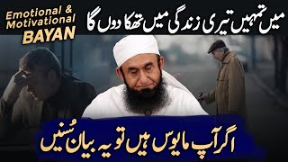 END ALL DISAPPOINTMENTS OF YOUR LIFE  MOLANA TARIQ JAMIL MOST EMOTIONAL AND MOTIVATIONAL BAYAN [upl. by Stilu]