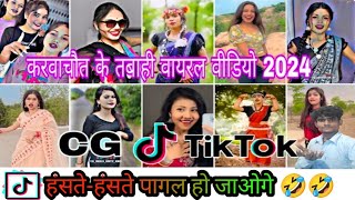 Chhattisgarhia Comedy Tiktok  Instagram Reels Funny Video  Majedar Comedy Reels [upl. by Aimerej]