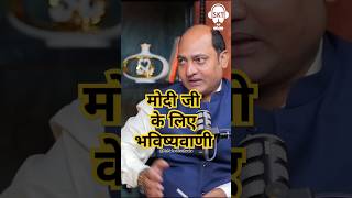 Modiji or Ambani ka Future Prediction । Astrologer Vivek Tripathi viralvideo shorts astrology [upl. by Laroy]