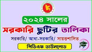 ২০২৪ সালের সরকারি ছুটির তালিকা  List of Government Holidays 2024 [upl. by Carrie]