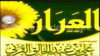 العرار المشتار في حسن تصرف المختار للشيخ علي بن عبدالخالق القرني [upl. by Furie]