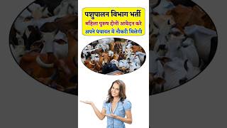 8वीं 10वीं पास 40000 की सरकारी नौकरी  new vacancy updated 2024 govtjob2024 aaganvadi shorts [upl. by Arehahs]