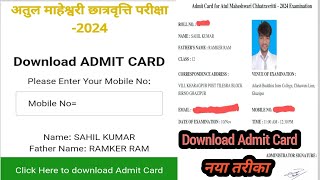 😱Atul maheswari scholarship admit card download kaise kare 💥  scholarship admit card [upl. by Rora]