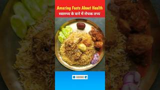 भोजन के बारे में रोचक तथ्य  Amazing Facts About Food Part 75 dailyvlog facts viral [upl. by Kaya]