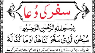 Dua For Safe Travel  Safar ki dua  islamic Education [upl. by Hanid]