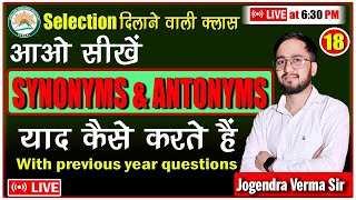 SYNONYMS AND ANTONYMS CLASS  18  BY  JOGENDRA VERMA SIR  SYNONYMS ANTONYMS vocabbesttrick [upl. by Dnalyar]