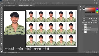 How To Make Passport Size Photo  Passport Size photo Kaise Banaye  Photoshop Tutorial 2022 [upl. by Leor]