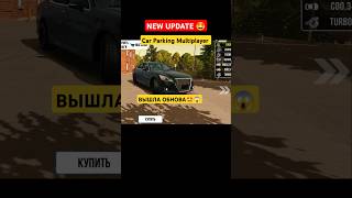 New Update 😱🤩 Car Parking Multiplayer carparkingmultiplayer [upl. by Minne628]