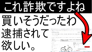 詐欺サイトの見分け方 [upl. by Emarie]