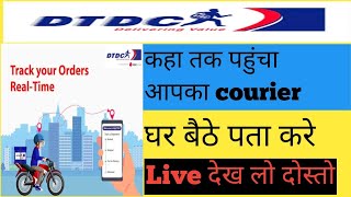 DTDC Courier Tracking  DTDC Courier Tracking Kaise Kare  How Track DTDC Courier  DTDC Courier [upl. by Ailime711]