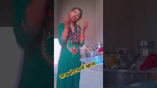 Hee bhagwan do vakt ki roti de de shortvideo youtubeshorts comedy funny viral comedy shortvid [upl. by Schou482]