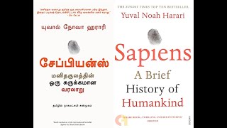 Sapiens  தமிழ்  Yuval Noah Harari Book Discussion in Tamil [upl. by Scotti981]