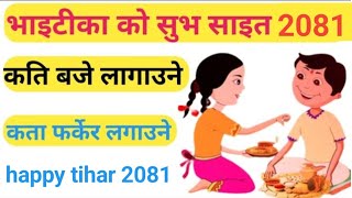 bhai tika sait 2080 bhai tika ko sait 2080  bhai tika ko sait  bhai tika ko site 2080 bhai tika [upl. by O'Dell925]