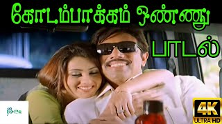 Kodambakkam Onnu கோடம்பாக்கம் ஒண்ணு  Iraiyanban  H D Song [upl. by Traver86]