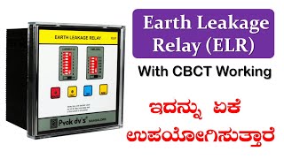 Earth Leakage Relay In Kannada  ELR Working  SUNELECTRICAL  ಕನ್ನಡ [upl. by Scarito837]