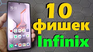 10 ФИШЕК INFINIX о которых ты мог НЕ ЗНАТЬ [upl. by Hsirehc]