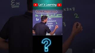 STD 10 MATHS  CH 1  How to Find out LCM [upl. by Kenyon]