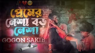 Premer Nesha Boro Nesha প্রেমের নেশা বড় নেশা bd song and share with your loved 🥹 Sadikul dancer [upl. by Roanne]