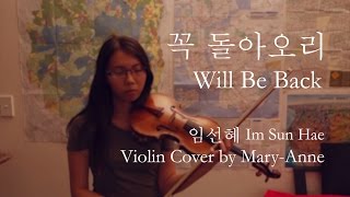 꼭 돌아오리 Will Be Back  임선혜 Im Sun Hae Scarlet Heart Ryeo OST Part 9 보보경심 려 Violin Cover  Sheet [upl. by Asaert]