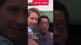 কি ধারালো পোকা এলো এখান থেকে shots shotsfeedmovie [upl. by Garzon]